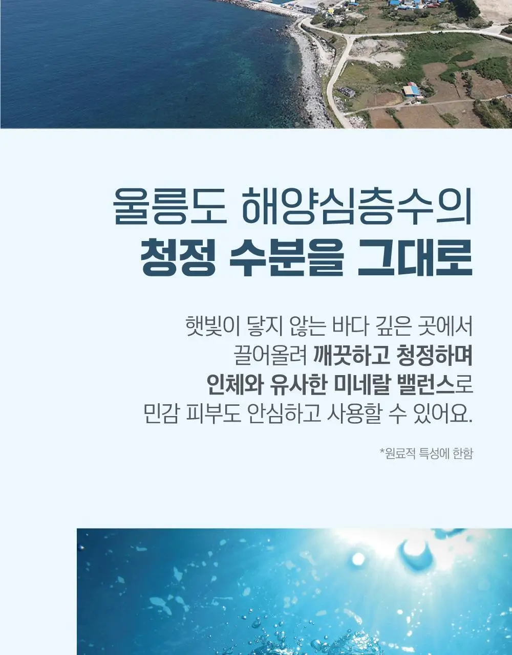 [대용량/약산성] 라운드랩 1025 독도 클렌징 워터 1+1 기획 (400ml+400ml) 상세페이지 9